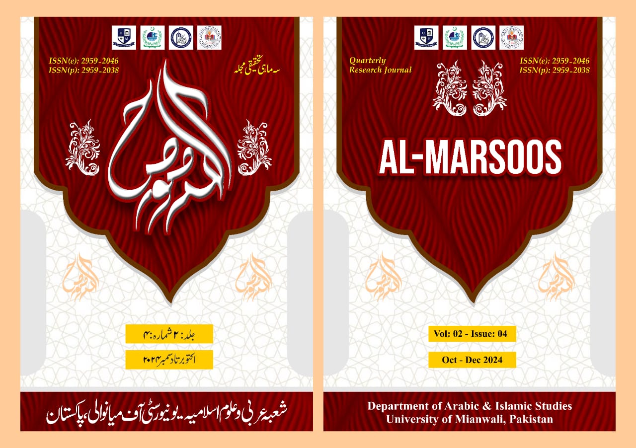 					View Vol. 2 No. 04 (2024): Al-Marsoos (المرصوص)
				